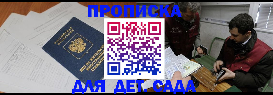 прописка законно в Сосновоборске