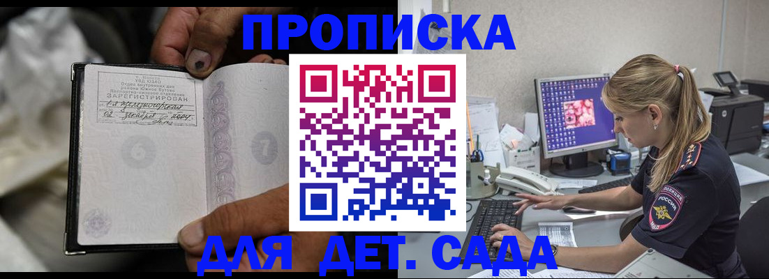 прописка ребенка в Сосновоборске